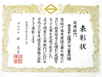 平成26年度優良工事表彰